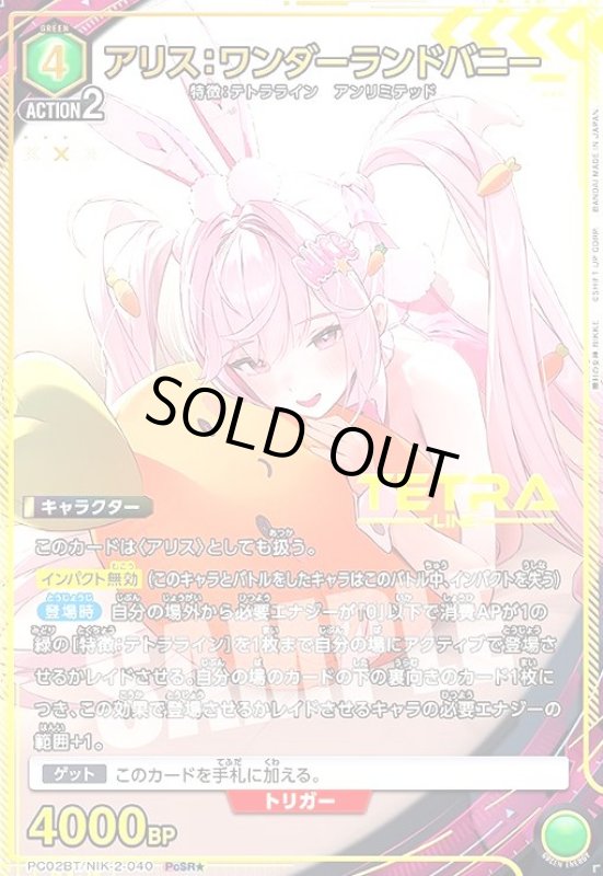 画像1: アリス:ワンダーランドバニー(PcSR★)(PC02BT/NIK-2-040) (1)