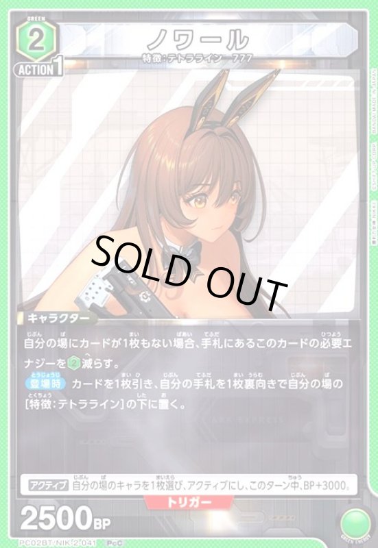 画像1: ノワール(PcC)(PC02BT/NIK-2-041) (1)