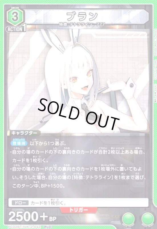 画像1: ブラン(PcC)(PC02BT/NIK-2-042) (1)