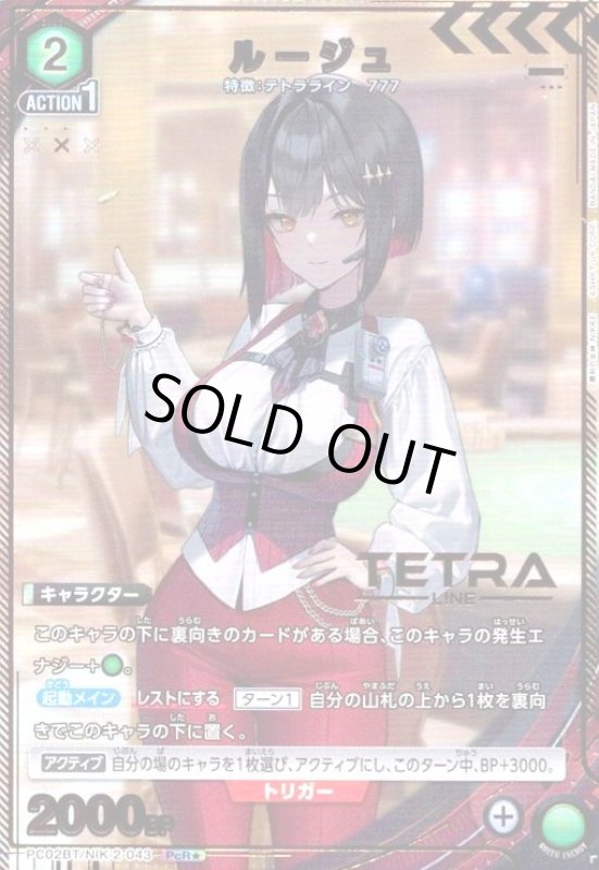 画像1: ルージュ(PcR★)(PC02BT/NIK-2-043) (1)