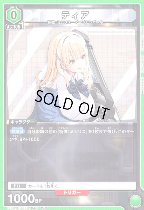 画像1: ティア(PcC)(PC02BT/NIK-2-046) (1)
