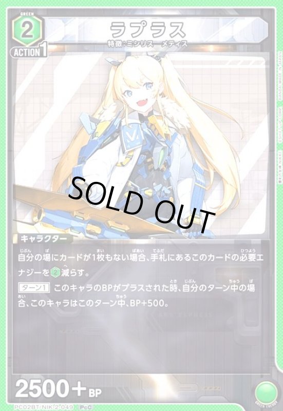 画像1: ラプラス(PcC)(PC02BT/NIK-2-049) (1)