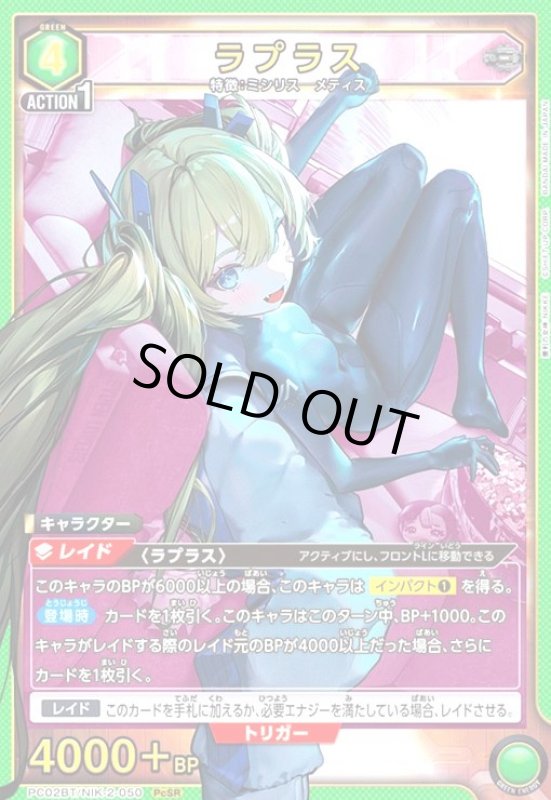 画像1: ラプラス(PcSR)(PC02BT/NIK-2-050) (1)