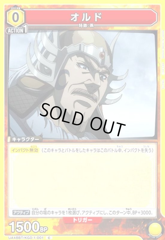画像1: オルド(C)(UA48BT/KGD-1-001) (1)