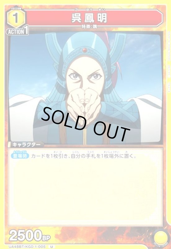 画像1: 呉鳳明(U)(UA48BT/KGD-1-005) (1)