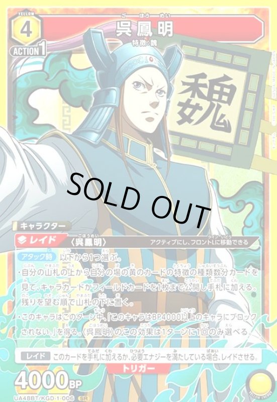 画像1: 呉鳳明(SR)(UA48BT/KGD-1-006) (1)