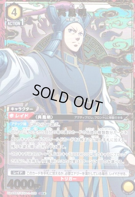 画像1: 呉鳳明(SR★)(UA48BT/KGD-1-006) (1)