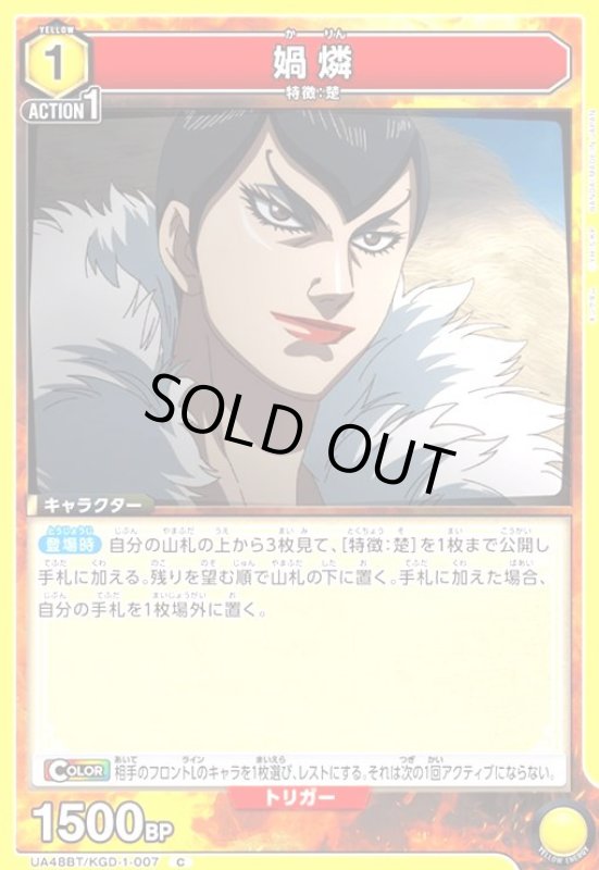 画像1: カ燐(C)(UA48BT/KGD-1-007) (1)