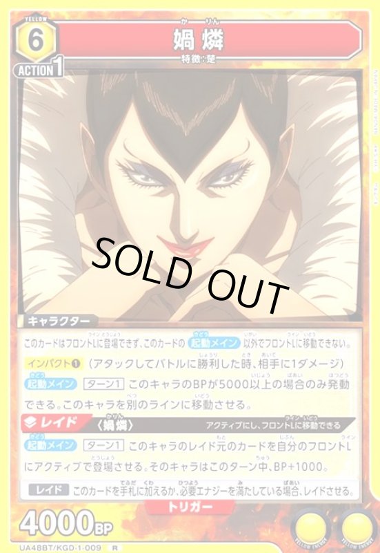 画像1: カ燐(R)(UA48BT/KGD-1-009) (1)