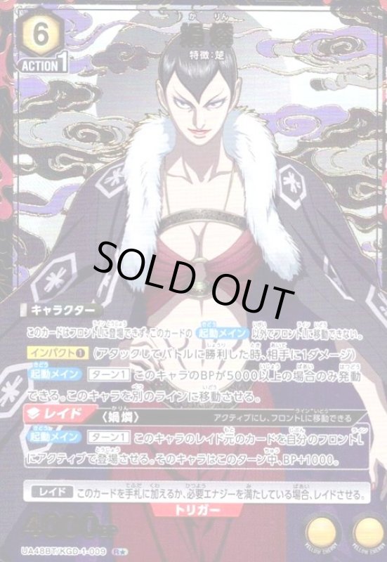 画像1: カ燐(R★)(UA48BT/KGD-1-009) (1)