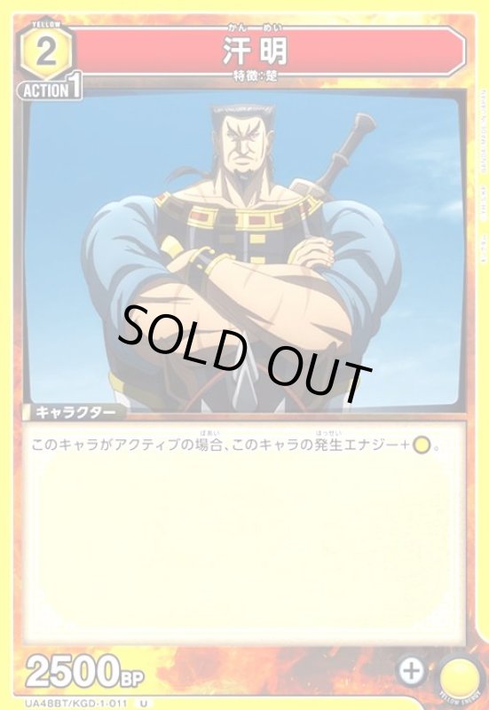 画像1: 汗明(U)(UA48BT/KGD-1-011) (1)