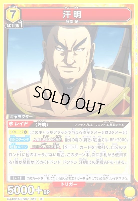 画像1: 汗明(R)(UA48BT/KGD-1-012) (1)