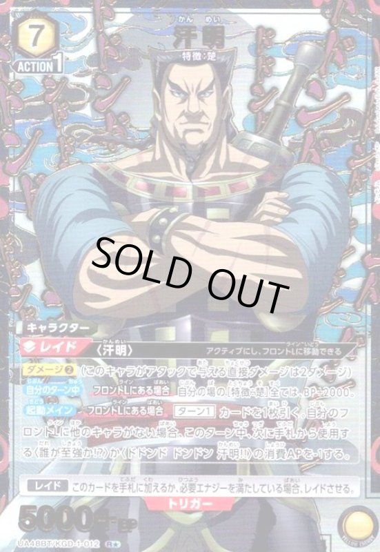 画像1: 汗明(R★)(UA48BT/KGD-1-012) (1)