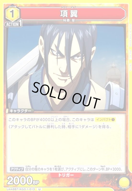 画像1: 項翼(U)(UA48BT/KGD-1-013) (1)