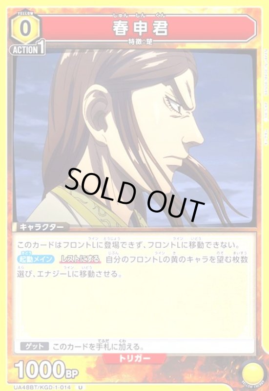 画像1: 春申君(U)(UA48BT/KGD-1-014) (1)