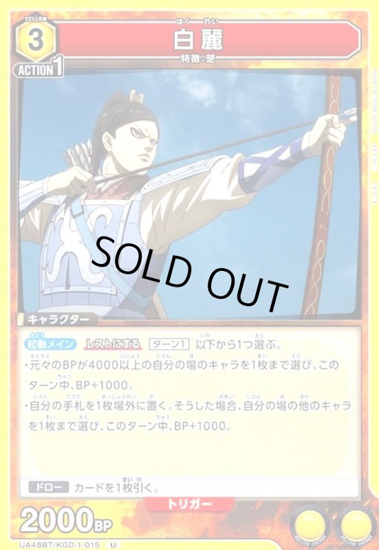 画像1: 白麗(U)(UA48BT/KGD-1-015) (1)