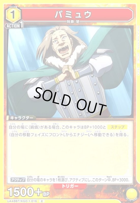 画像1: バミュウ(C)(UA48BT/KGD-1-016) (1)