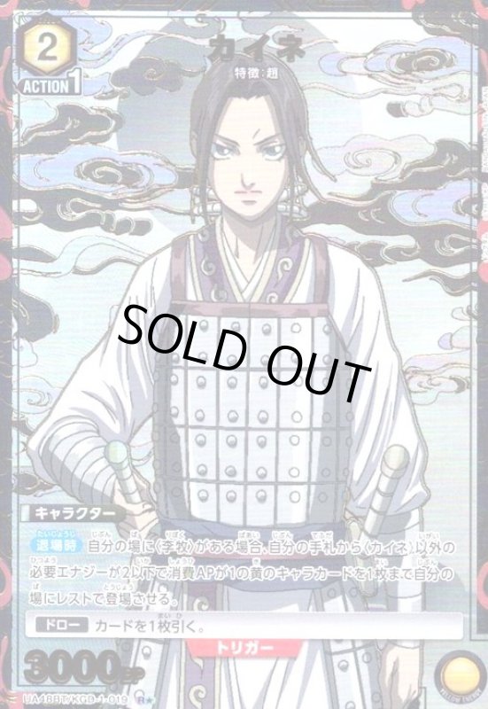 画像1: カイネ(R★)(UA48BT/KGD-1-019) (1)