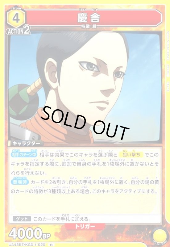 画像1: 慶舎(R)(UA48BT/KGD-1-020) (1)