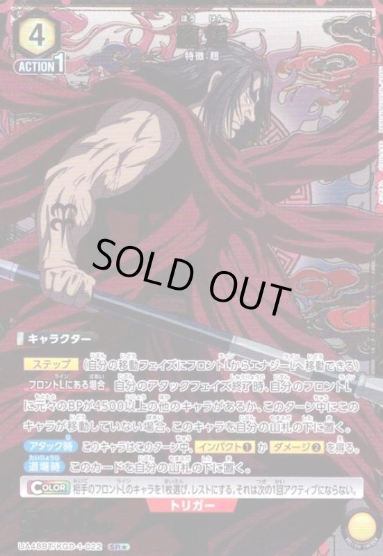 画像1: ホウ煖(SR★)(UA48BT/KGD-1-022) (1)