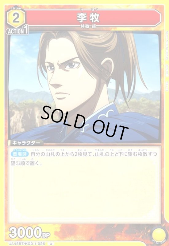 画像1: 李牧(U)(UA48BT/KGD-1-025) (1)