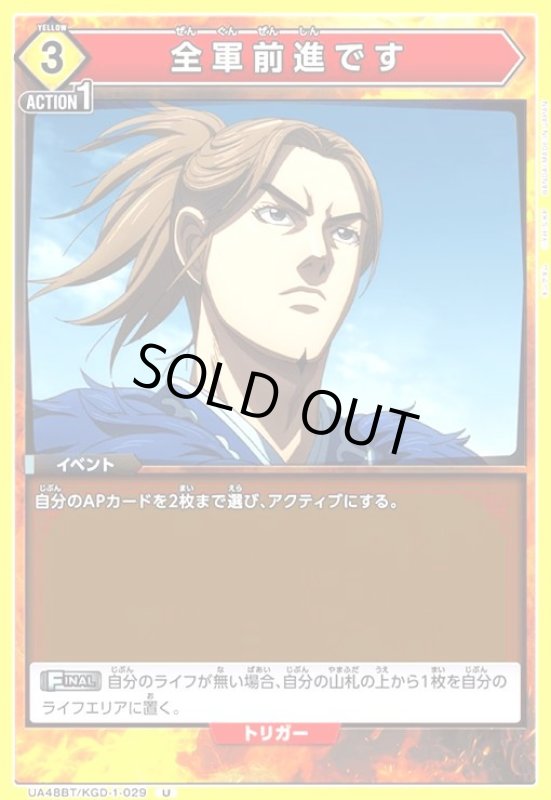 画像1: 全軍前進です(U)(UA48BT/KGD-1-029) (1)