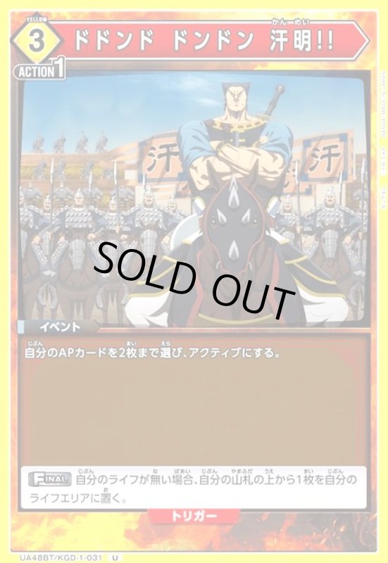 画像1: ドドンド ドンドン 汗明!!(U)(UA48BT/KGD-1-031) (1)
