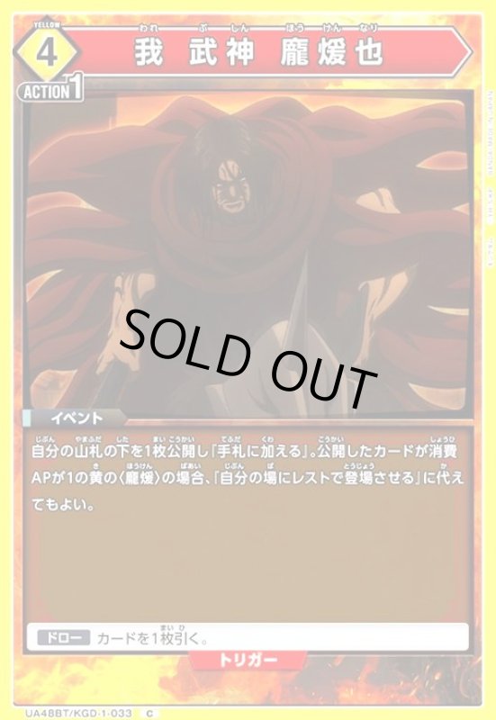 画像1: 我 武神 ホウ煖也(C)(UA48BT/KGD-1-033) (1)