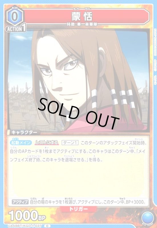 画像1: 蒙恬(C)(UA48BT/KGD-1-037) (1)