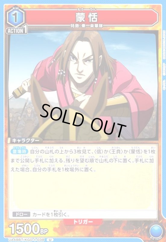 画像1: 蒙恬(U)(UA48BT/KGD-1-038) (1)