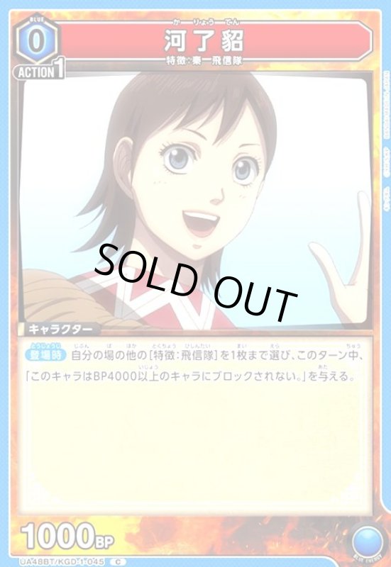 画像1: 河了貂(C)(UA48BT/KGD-1-045) (1)