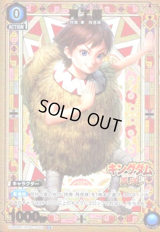 画像1: 河了貂(C★)(UA48BT/KGD-1-045) (1)