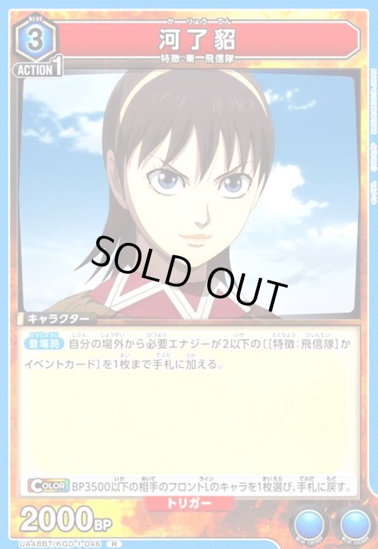 画像1: 河了貂(R)(UA48BT/KGD-1-046) (1)