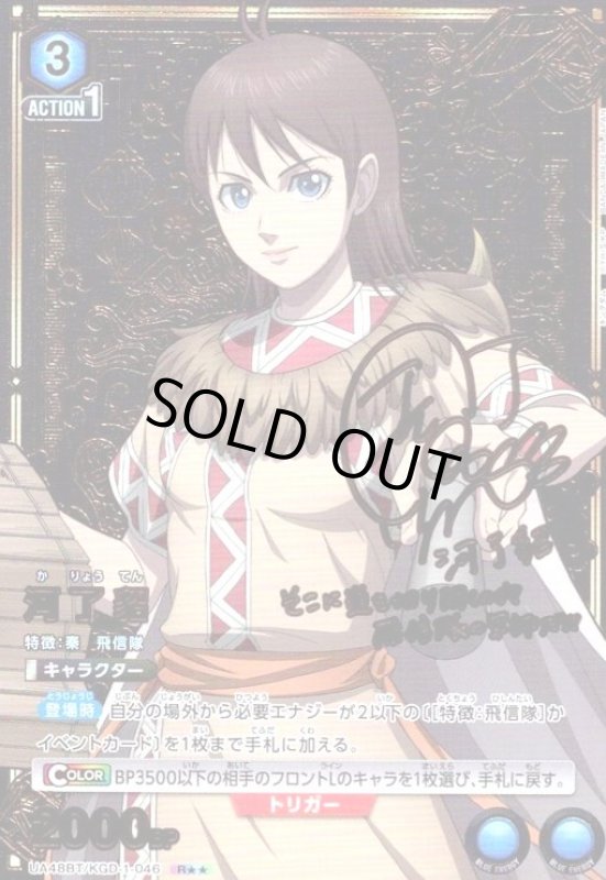 画像1: 河了貂(R★★)(UA48BT/KGD-1-046) (1)