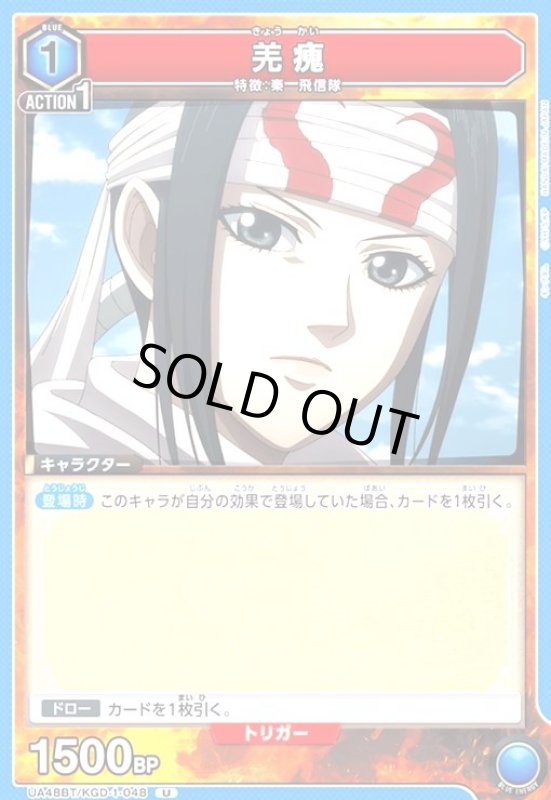 画像1: 羌カイ(U)(UA48BT/KGD-1-048) (1)