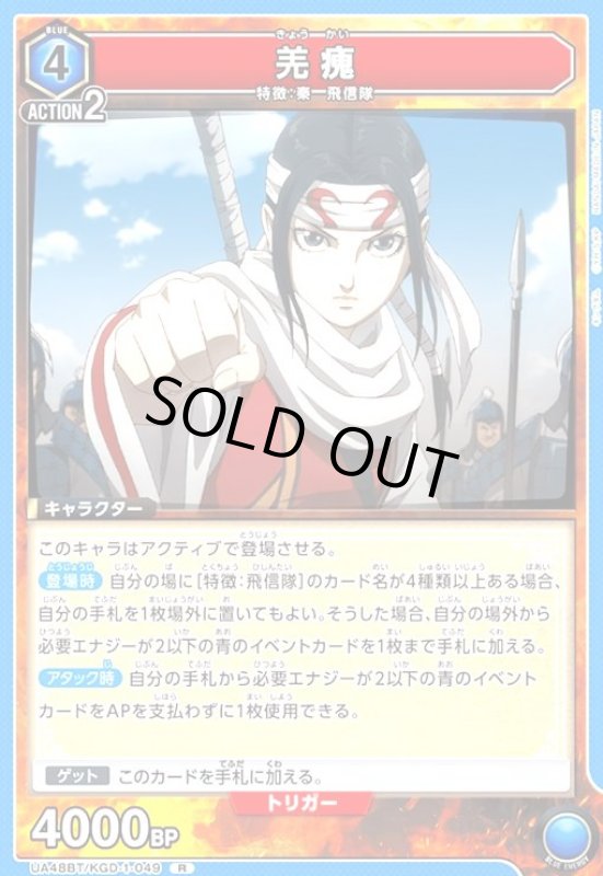 画像1: 羌カイ(R)(UA48BT/KGD-1-049) (1)