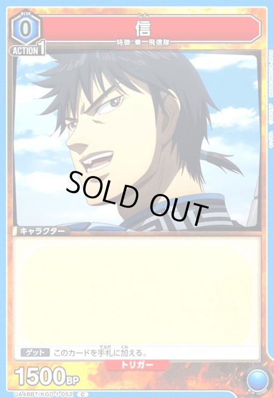 画像1: 信(C)(UA48BT/KGD-1-052) (1)