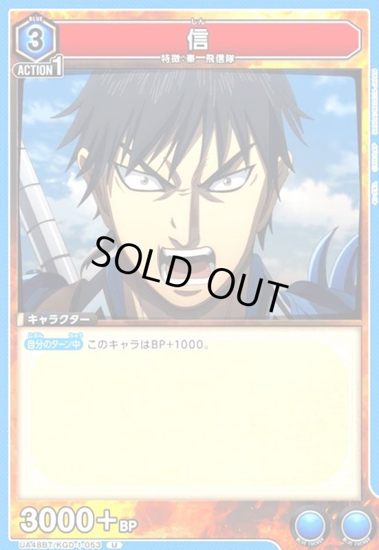 画像1: 信(U)(UA48BT/KGD-1-053) (1)