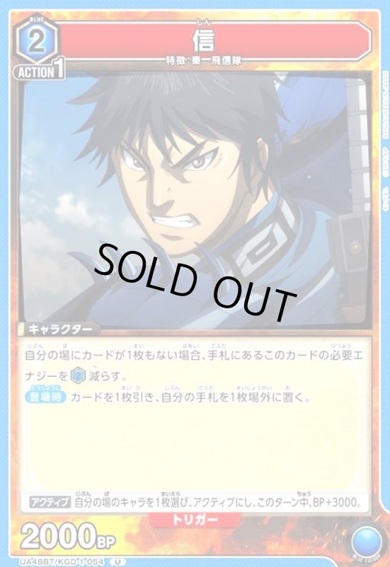 画像1: 信(U)(UA48BT/KGD-1-054) (1)