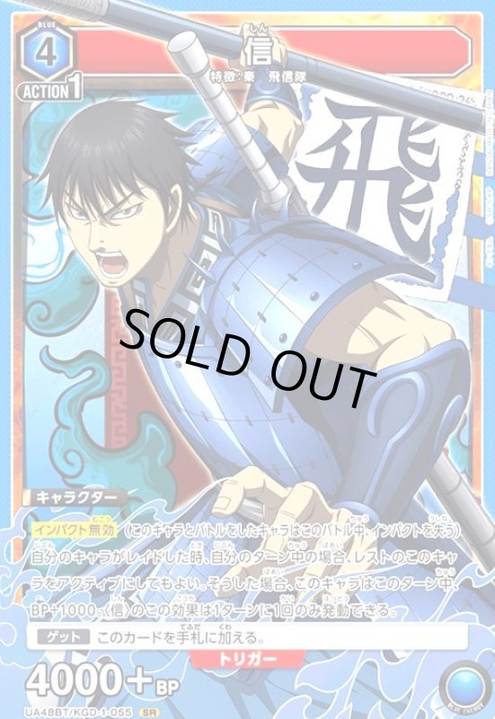 画像1: 信(SR)(UA48BT/KGD-1-055) (1)