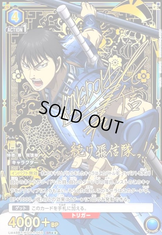 画像1: 信(SR★★)(UA48BT/KGD-1-055) (1)