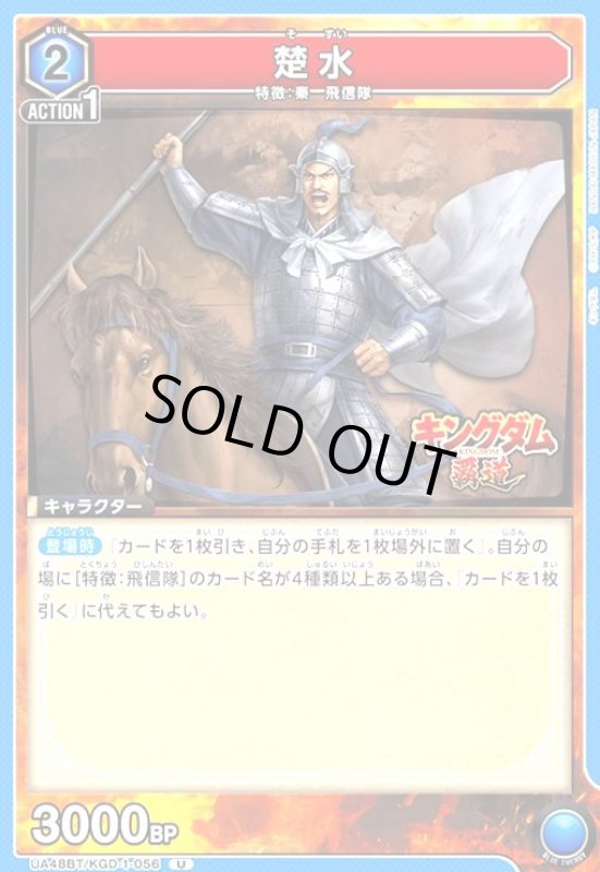 画像1: 楚水(U)(UA48BT/KGD-1-056) (1)