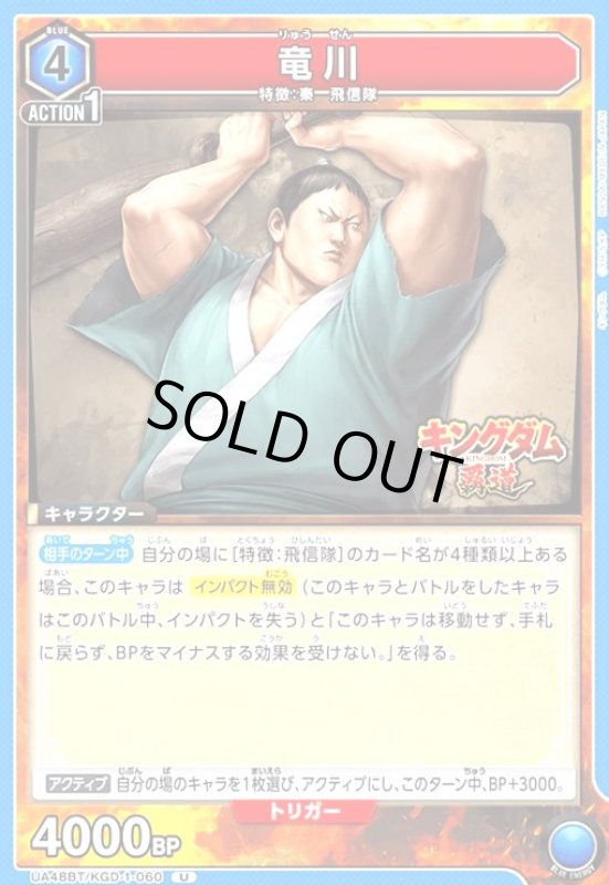 画像1: 竜川(U)(UA48BT/KGD-1-060) (1)