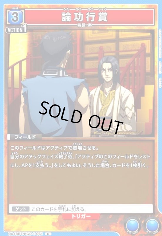 画像1: 論功行賞(C)(UA48BT/KGD-1-061) (1)