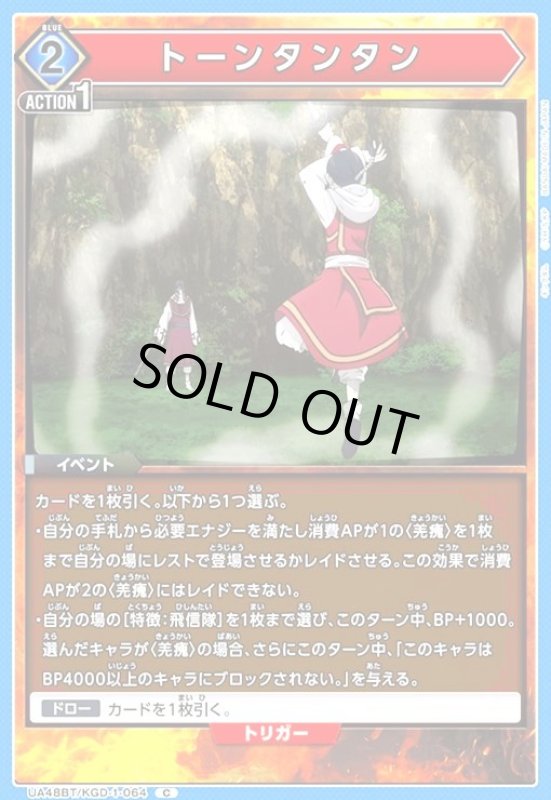 画像1: トーンタンタン(C)(UA48BT/KGD-1-064) (1)