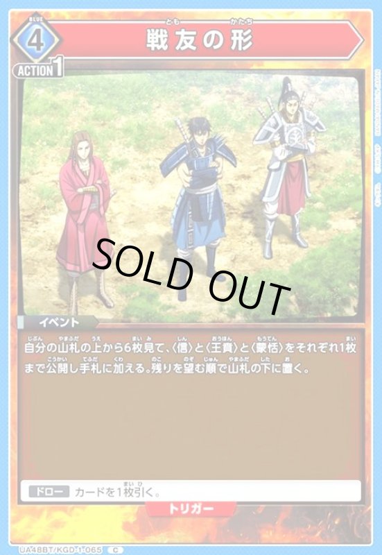 画像1: 戦友の形(C)(UA48BT/KGD-1-065) (1)