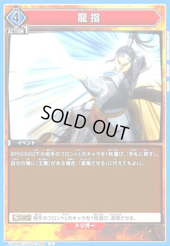 画像1: 龍指(U)(UA48BT/KGD-1-066) (1)