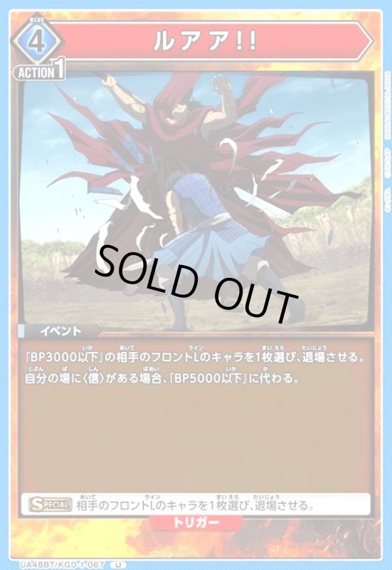 画像1: ルアア!!(U)(UA48BT/KGD-1-067) (1)