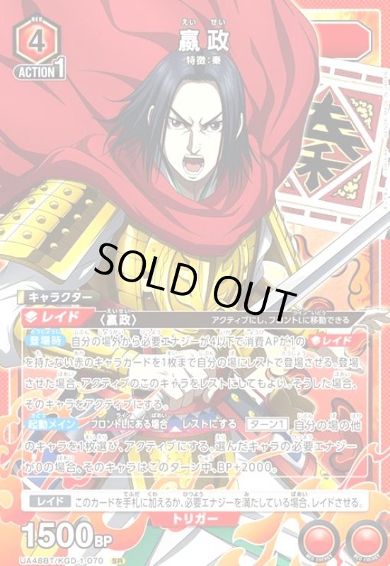 画像1: エイ政(SR)(UA48BT/KGD-1-070) (1)