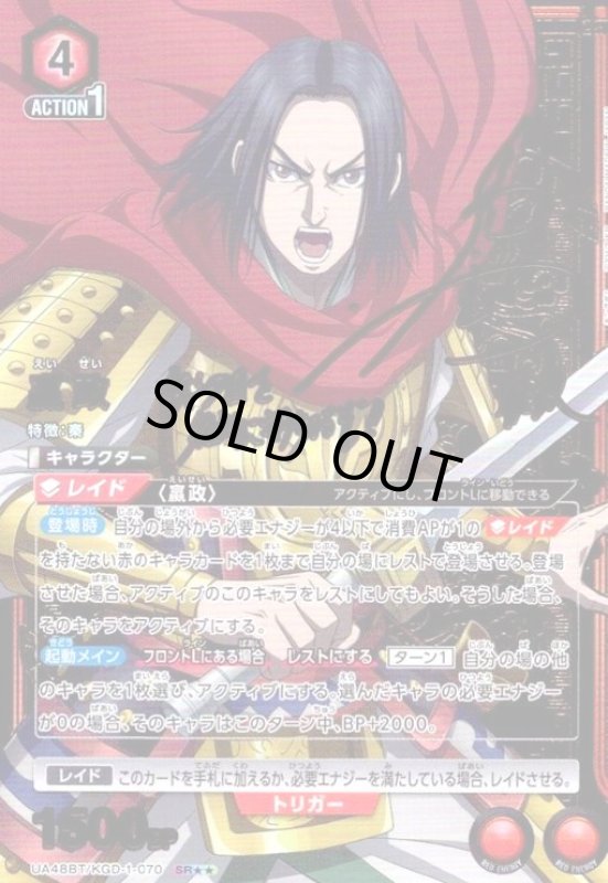 画像1: エイ政(SR★★)(UA48BT/KGD-1-070) (1)